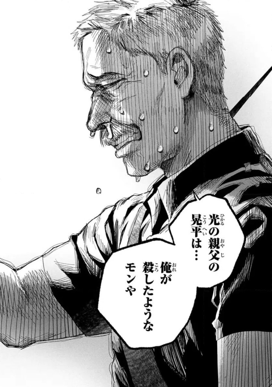 光が死んだ夏 第45.3話 - Page 13