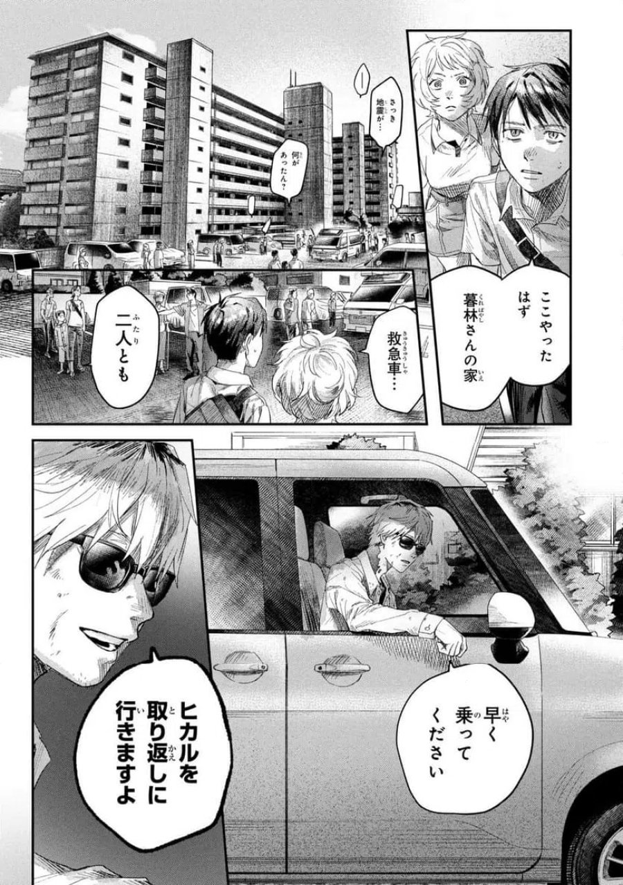 光が死んだ夏 第45.3話 - Page 2