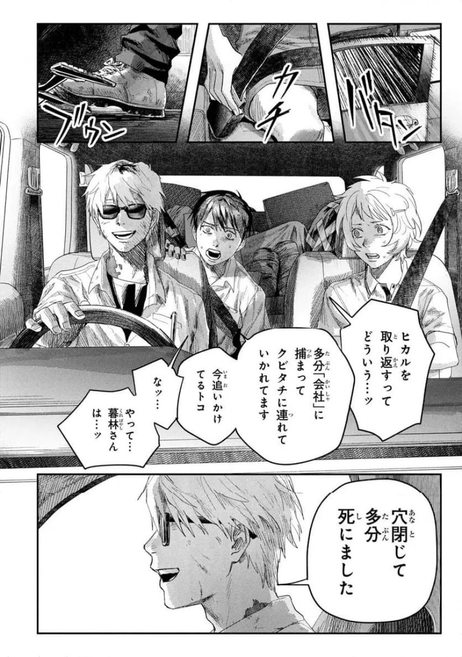 光が死んだ夏 第45.3話 - Page 3