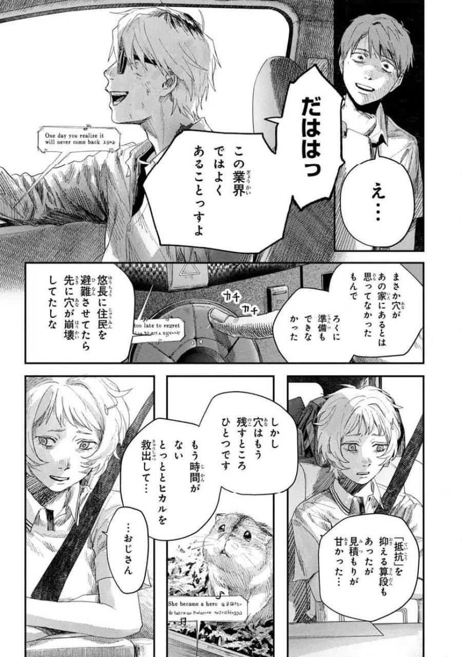光が死んだ夏 第45.3話 - Page 4