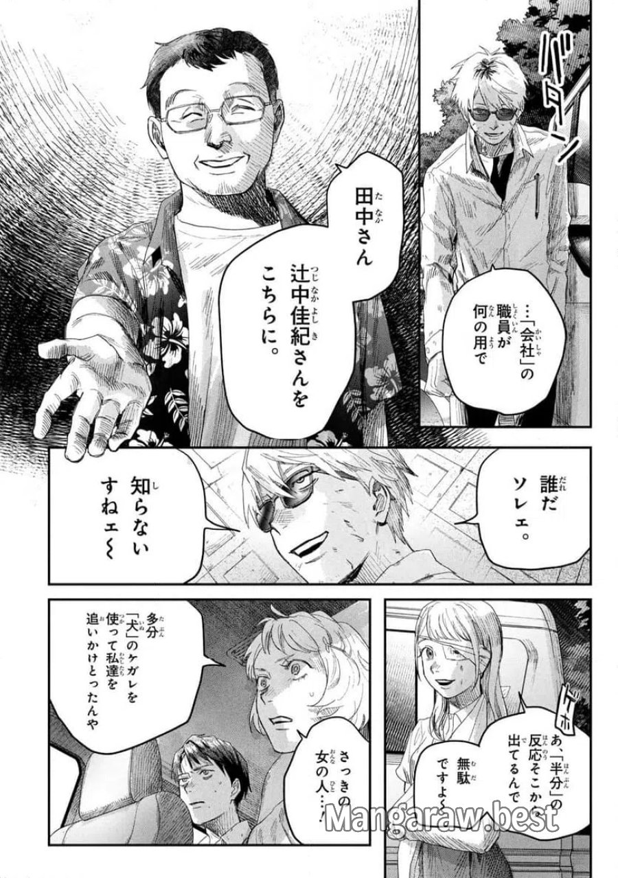 光が死んだ夏 第45.3話 - Page 7