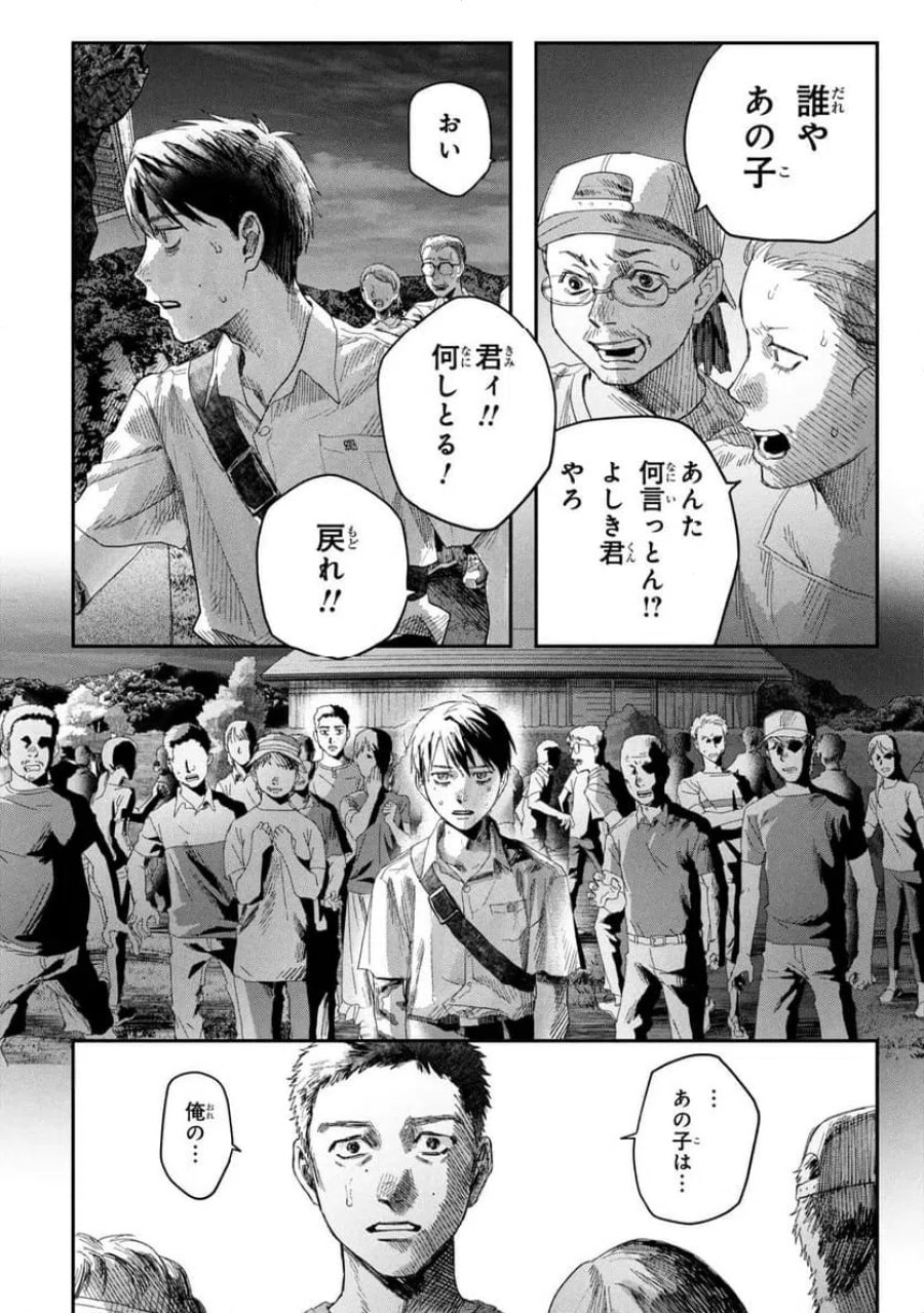 光が死んだ夏 第47.1話 - Page 10
