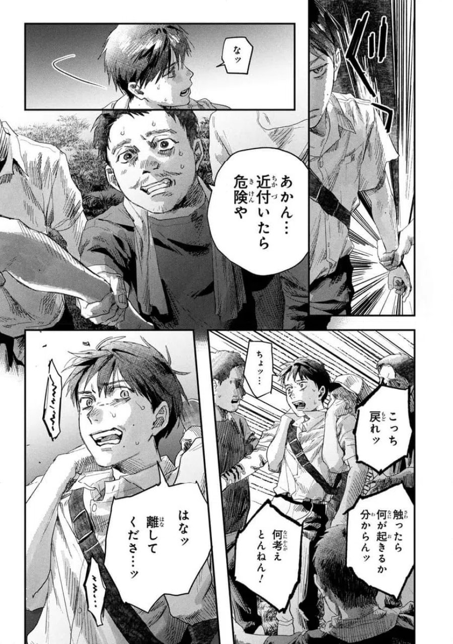 光が死んだ夏 第47.1話 - Page 11