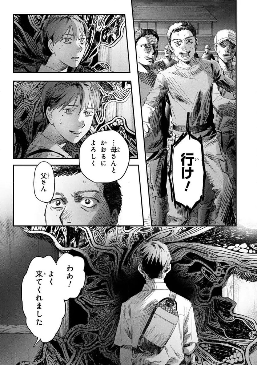光が死んだ夏 第47.1話 - Page 13
