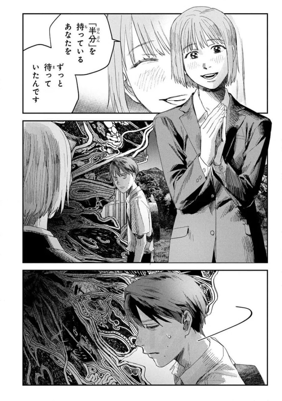 光が死んだ夏 第47.1話 - Page 14