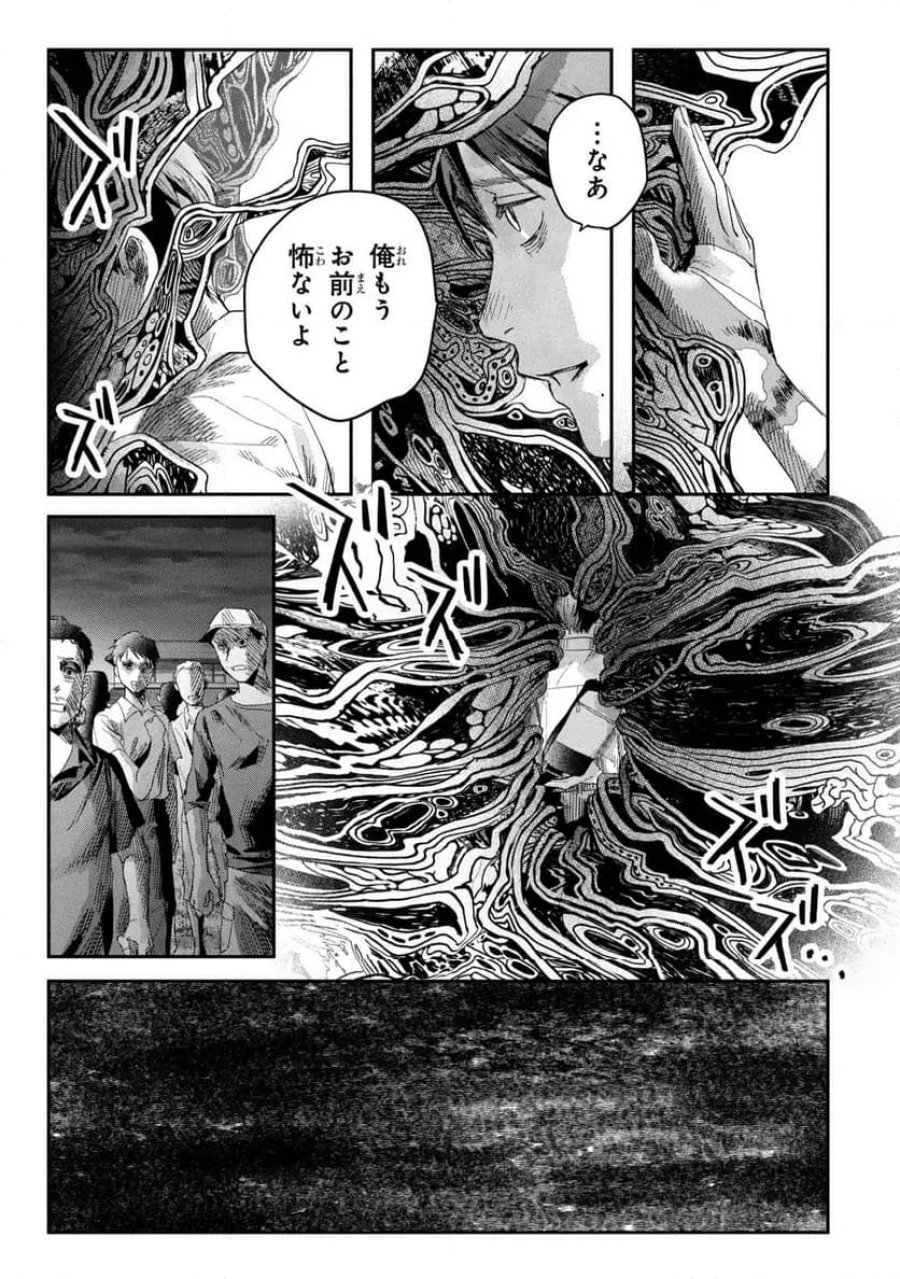 光が死んだ夏 第47.1話 - Page 15