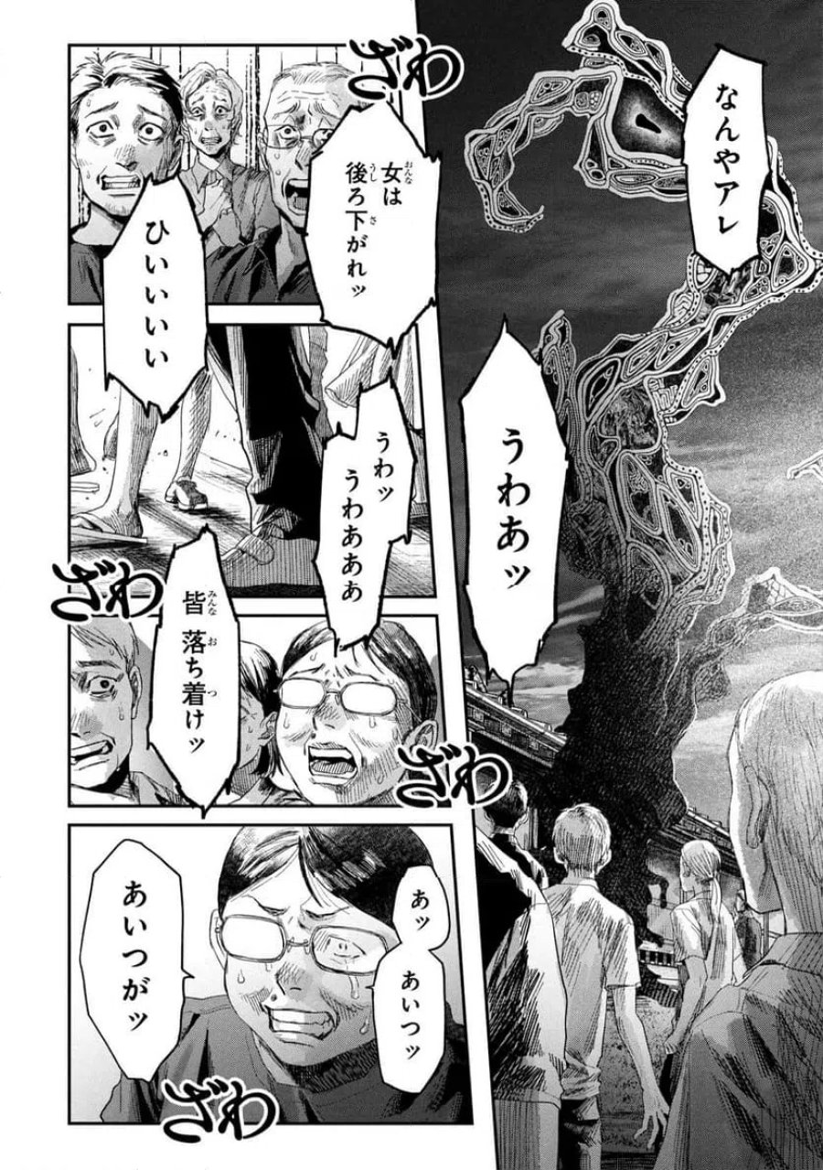光が死んだ夏 第47.1話 - Page 6
