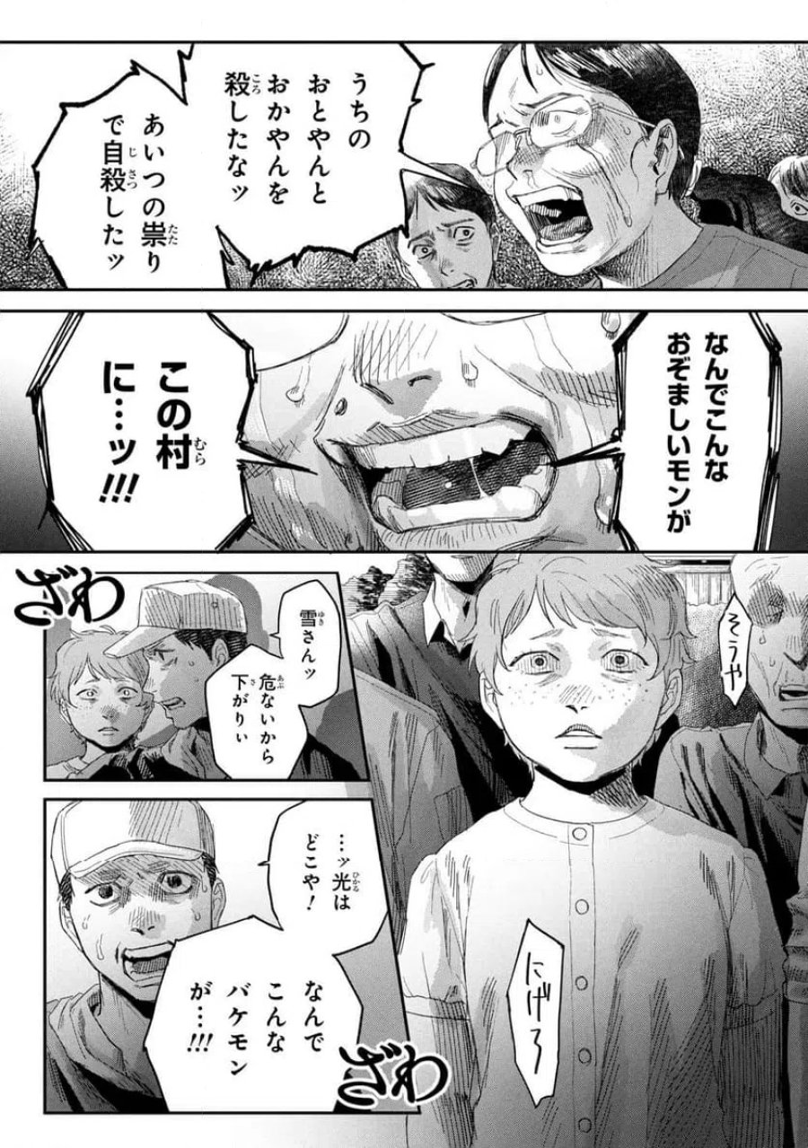 光が死んだ夏 第47.1話 - Page 7