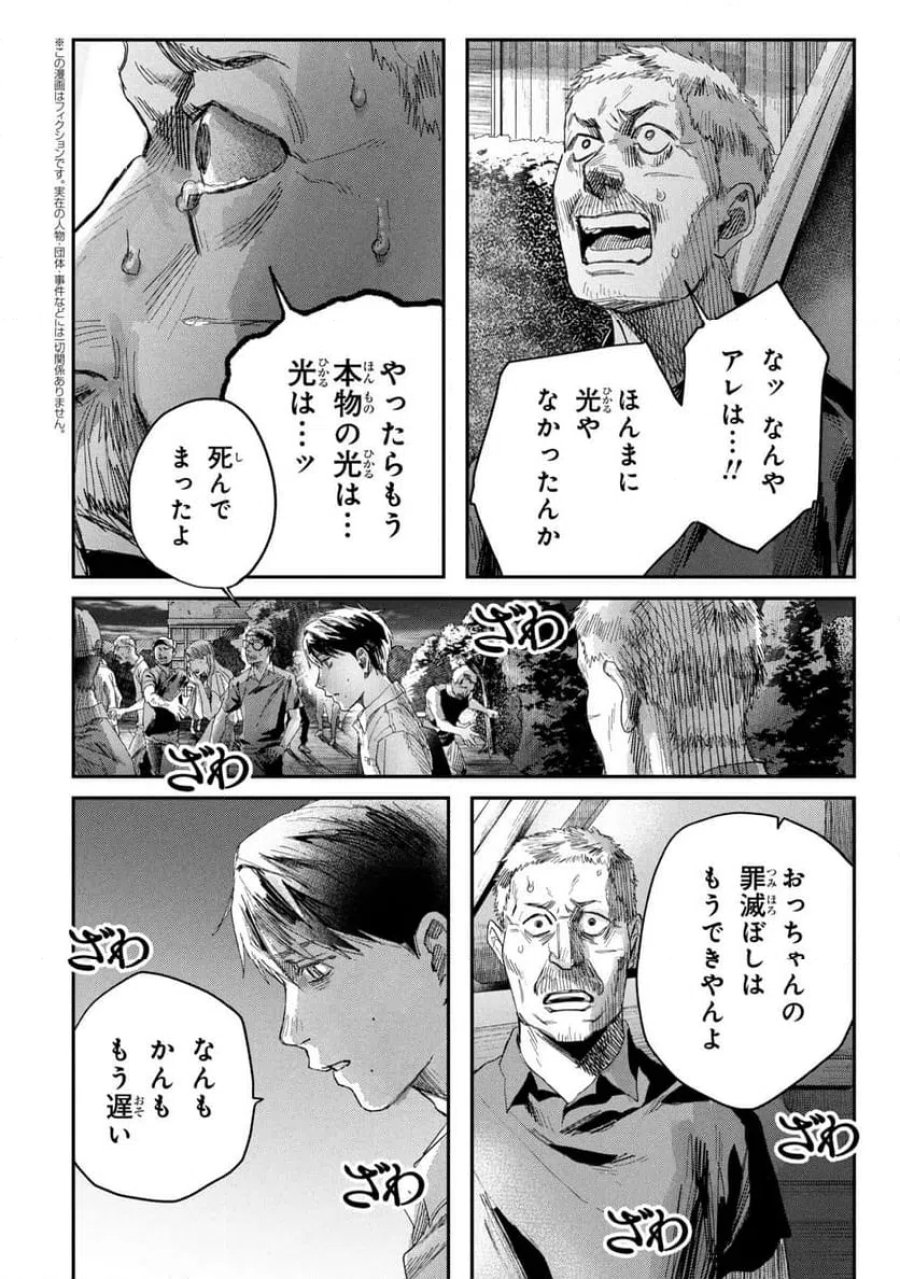 光が死んだ夏 第47.1話 - Page 8