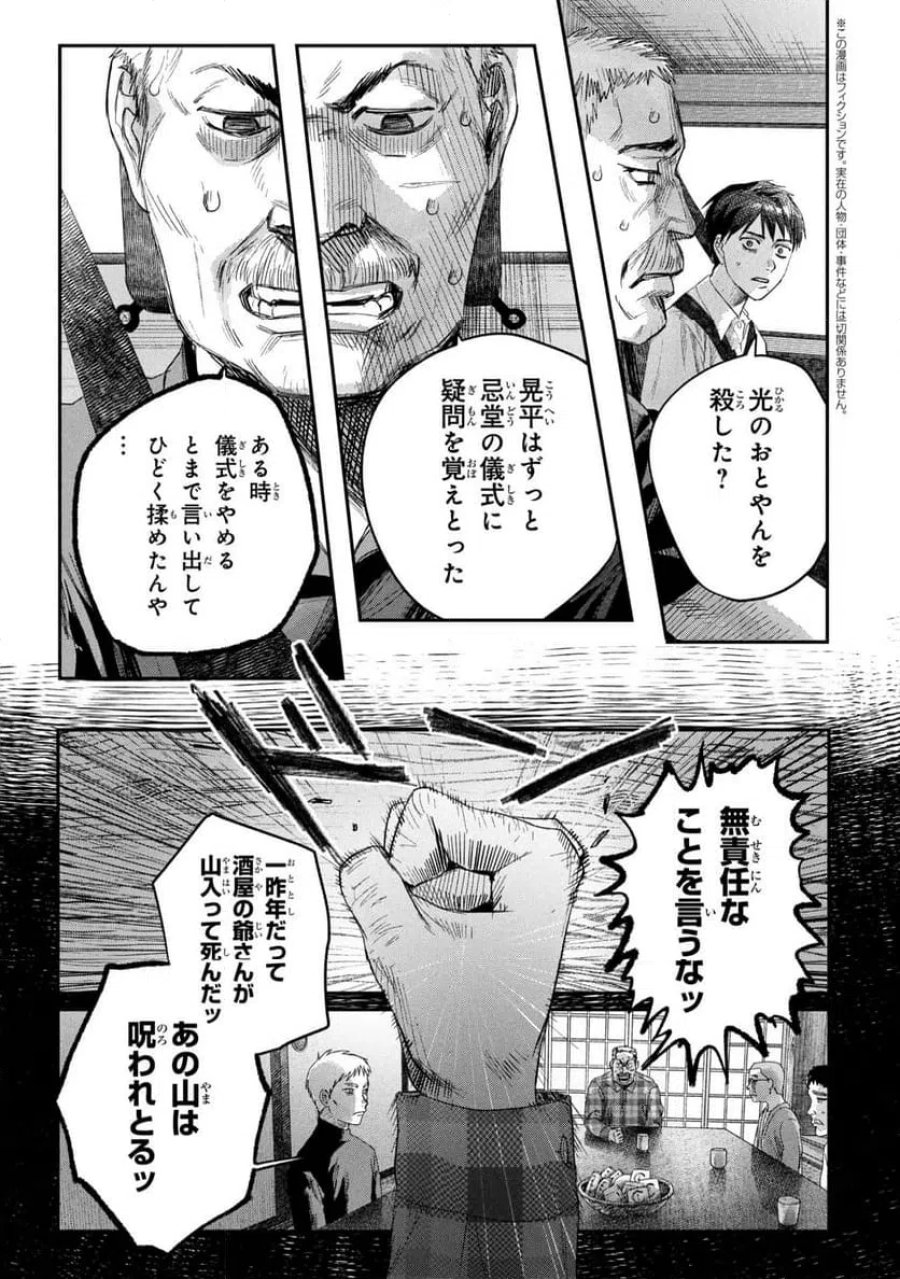 光が死んだ夏 第46.1話 - Page 1