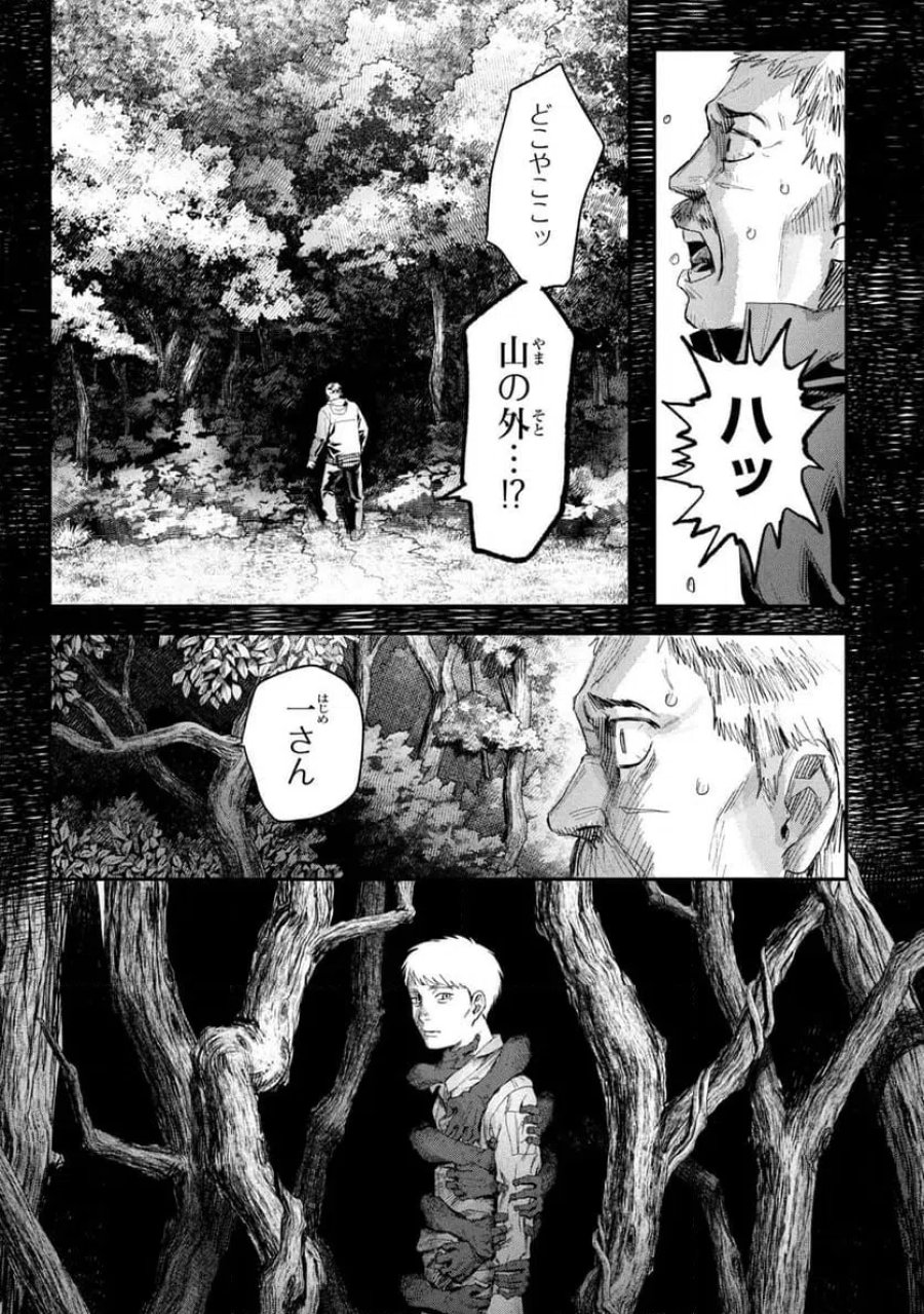 光が死んだ夏 第46.1話 - Page 11