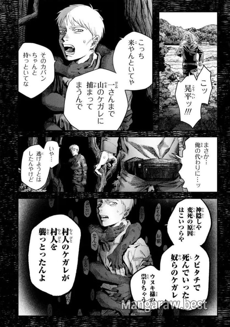 光が死んだ夏 第46.1話 - Page 12