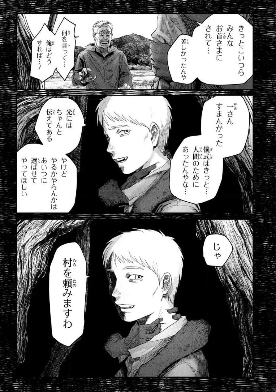 光が死んだ夏 第46.1話 - Page 13