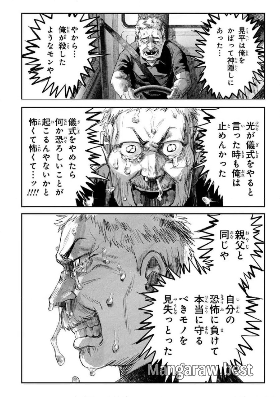 光が死んだ夏 第46.1話 - Page 14