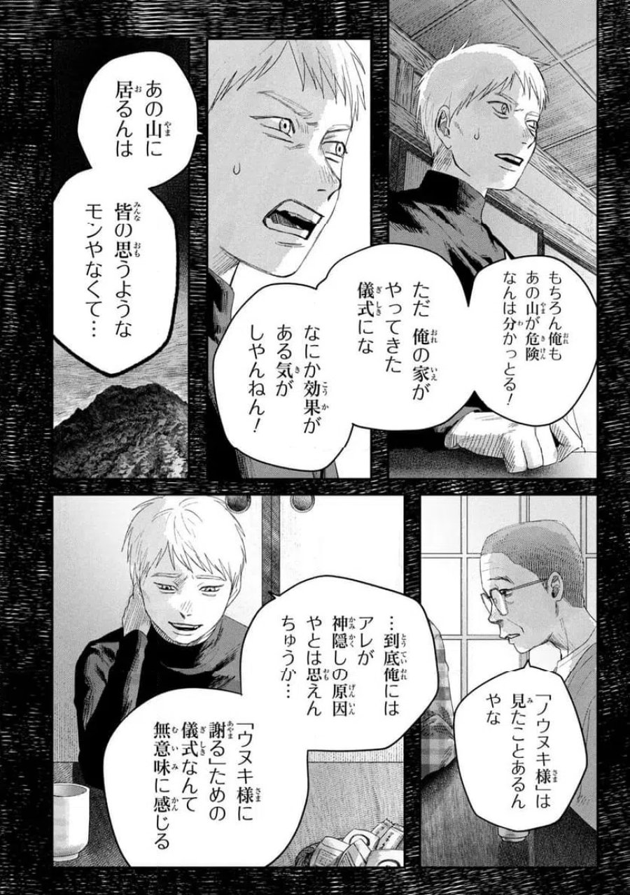 光が死んだ夏 第46.1話 - Page 2