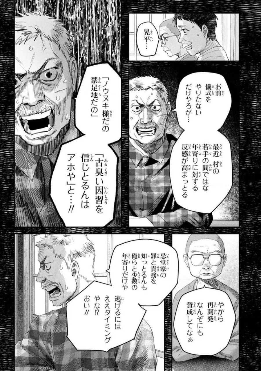 光が死んだ夏 第46.1話 - Page 3