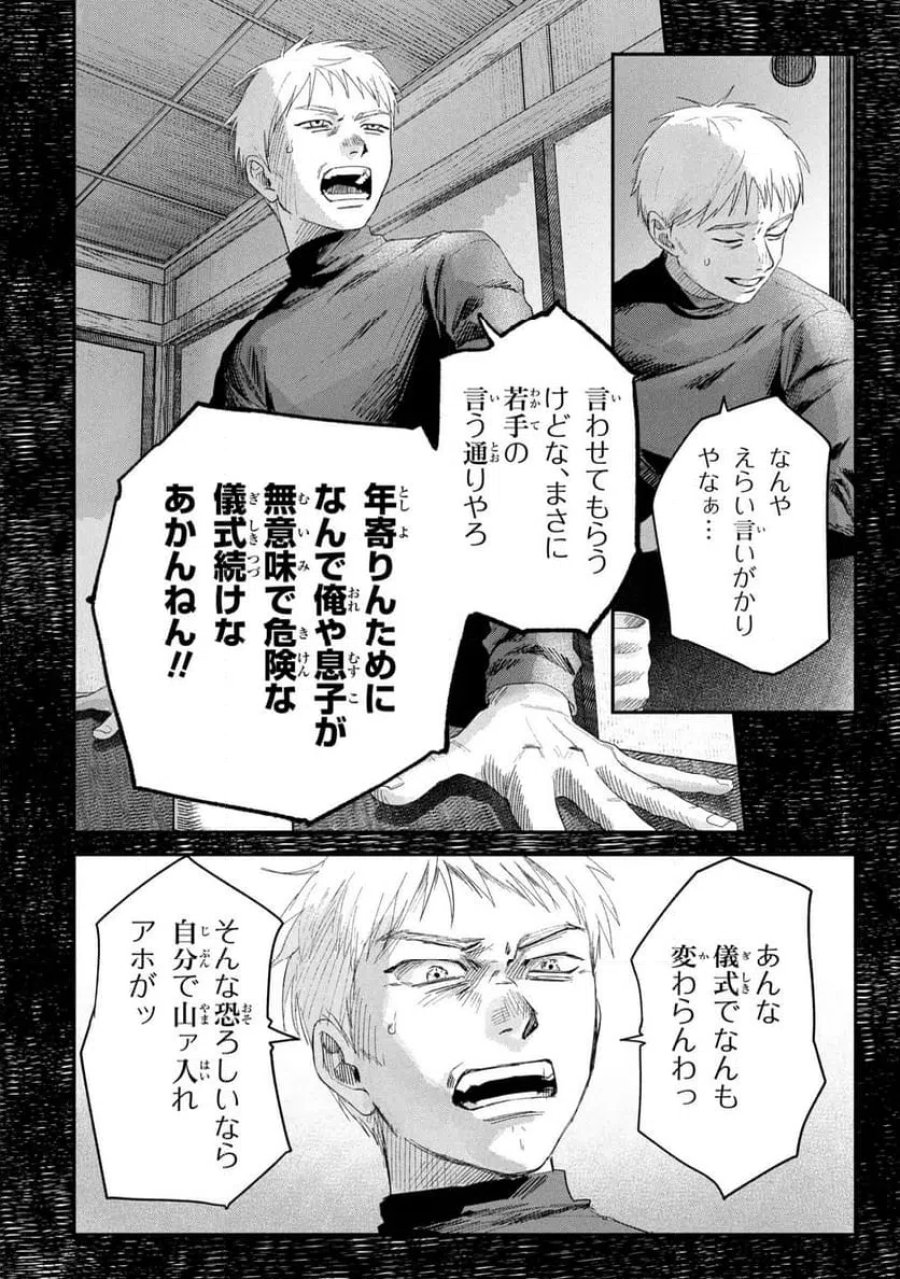 光が死んだ夏 第46.1話 - Page 4