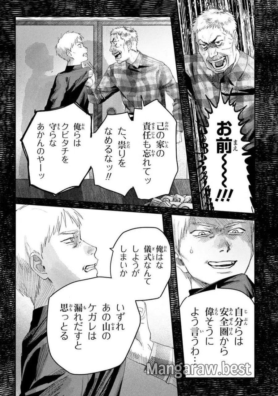 光が死んだ夏 第46.1話 - Page 5