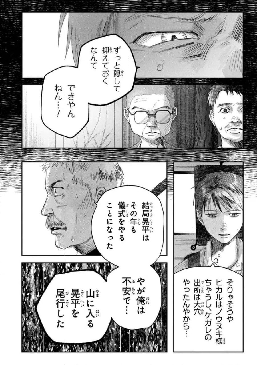 光が死んだ夏 第46.1話 - Page 6