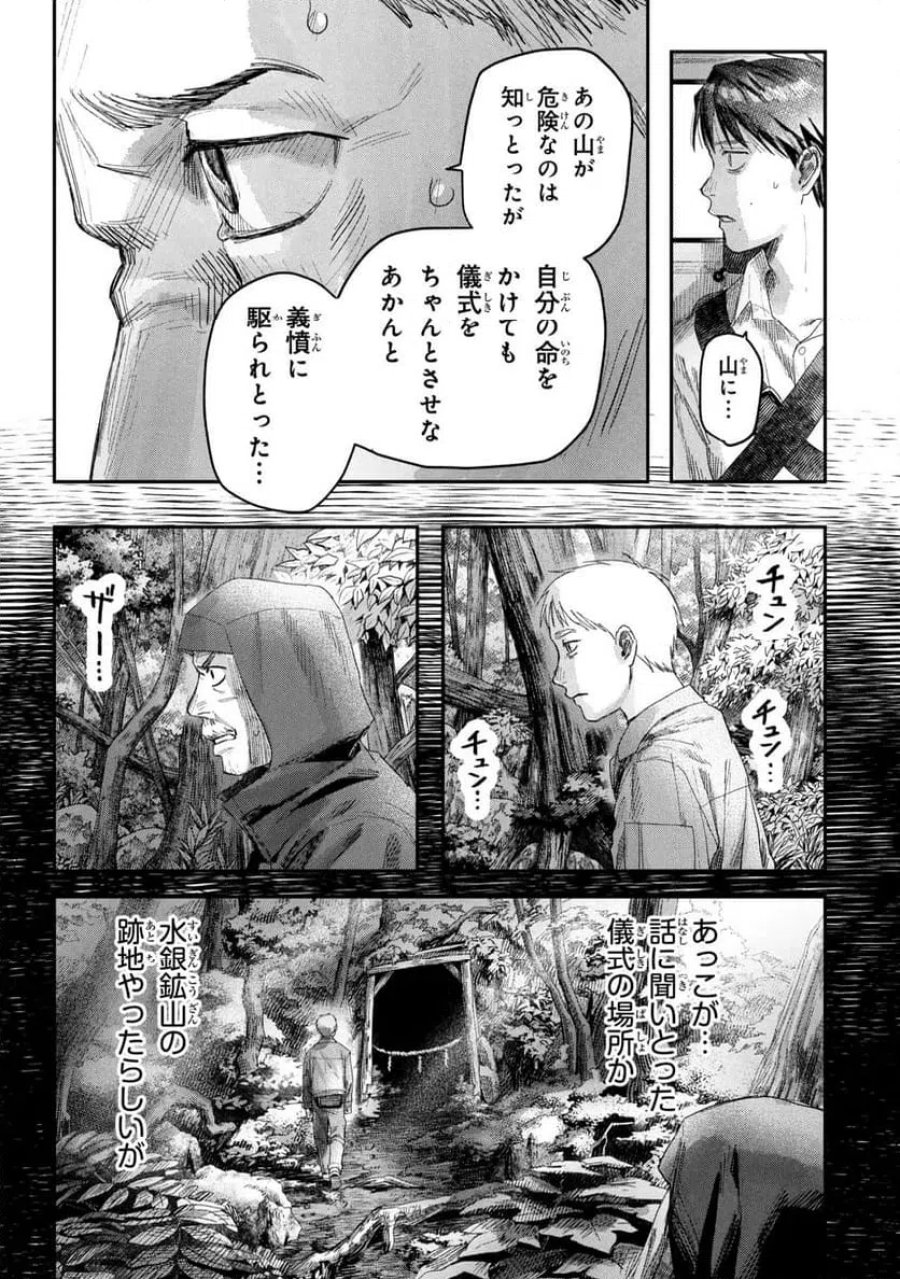 光が死んだ夏 第46.1話 - Page 7