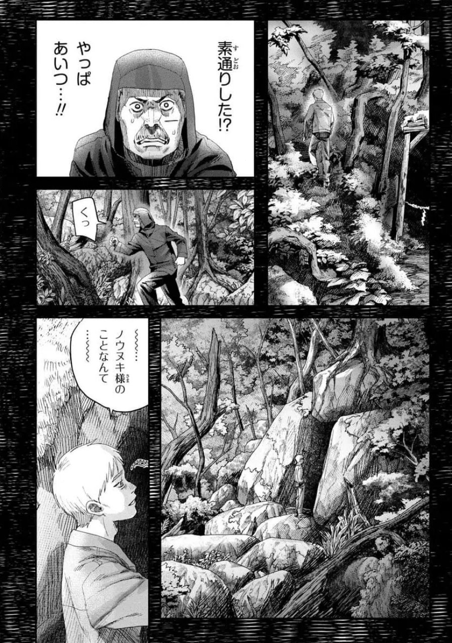 光が死んだ夏 第46.1話 - Page 8