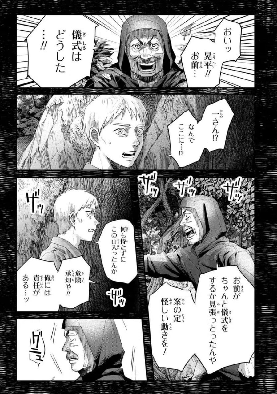 光が死んだ夏 第46.1話 - Page 9