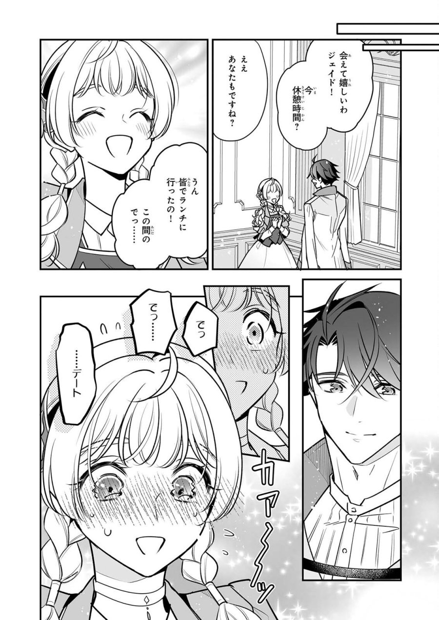 大公妃候補だけど、堅実に行こうと思います 第46話 - Page 10