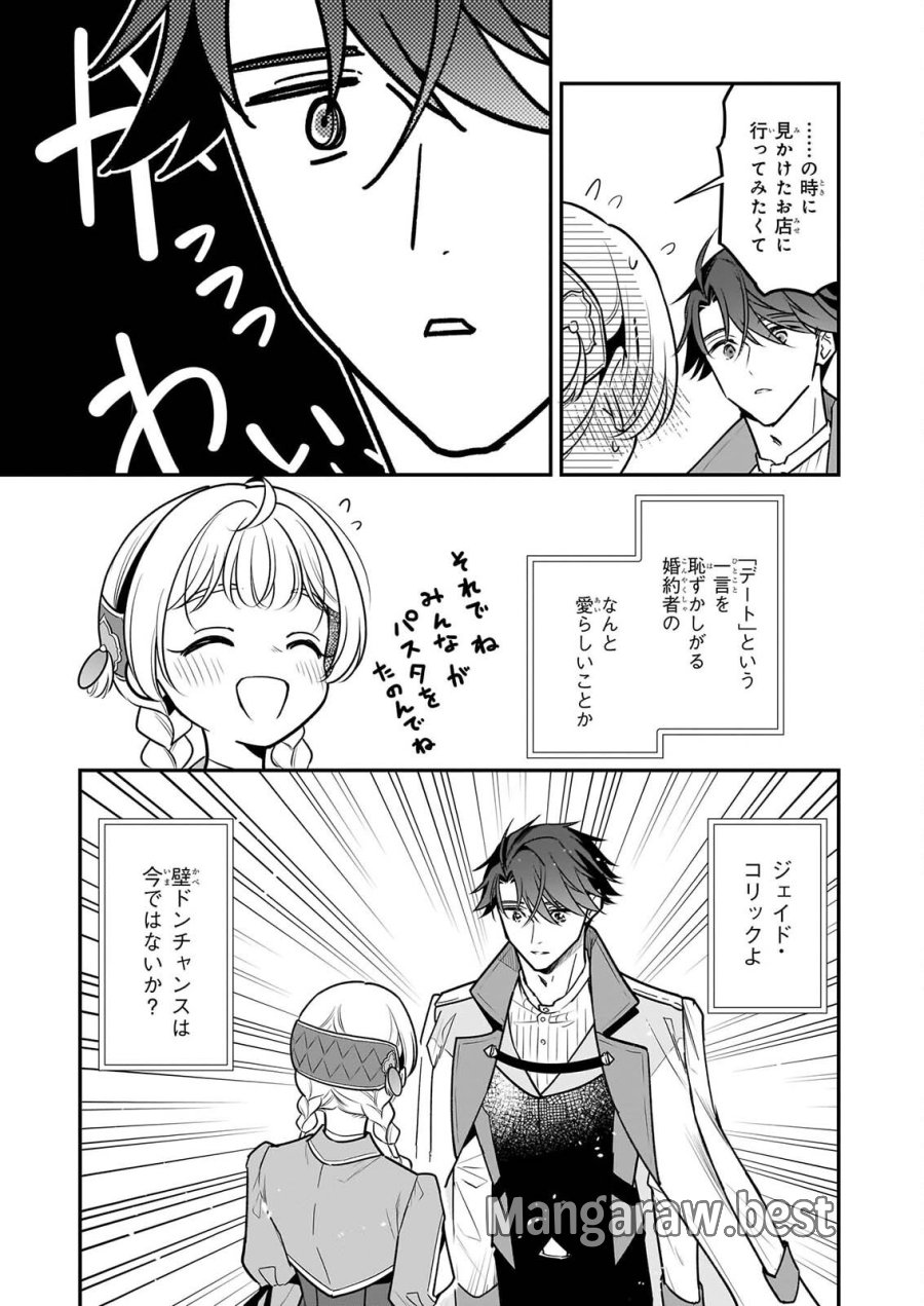 大公妃候補だけど、堅実に行こうと思います 第46話 - Page 11