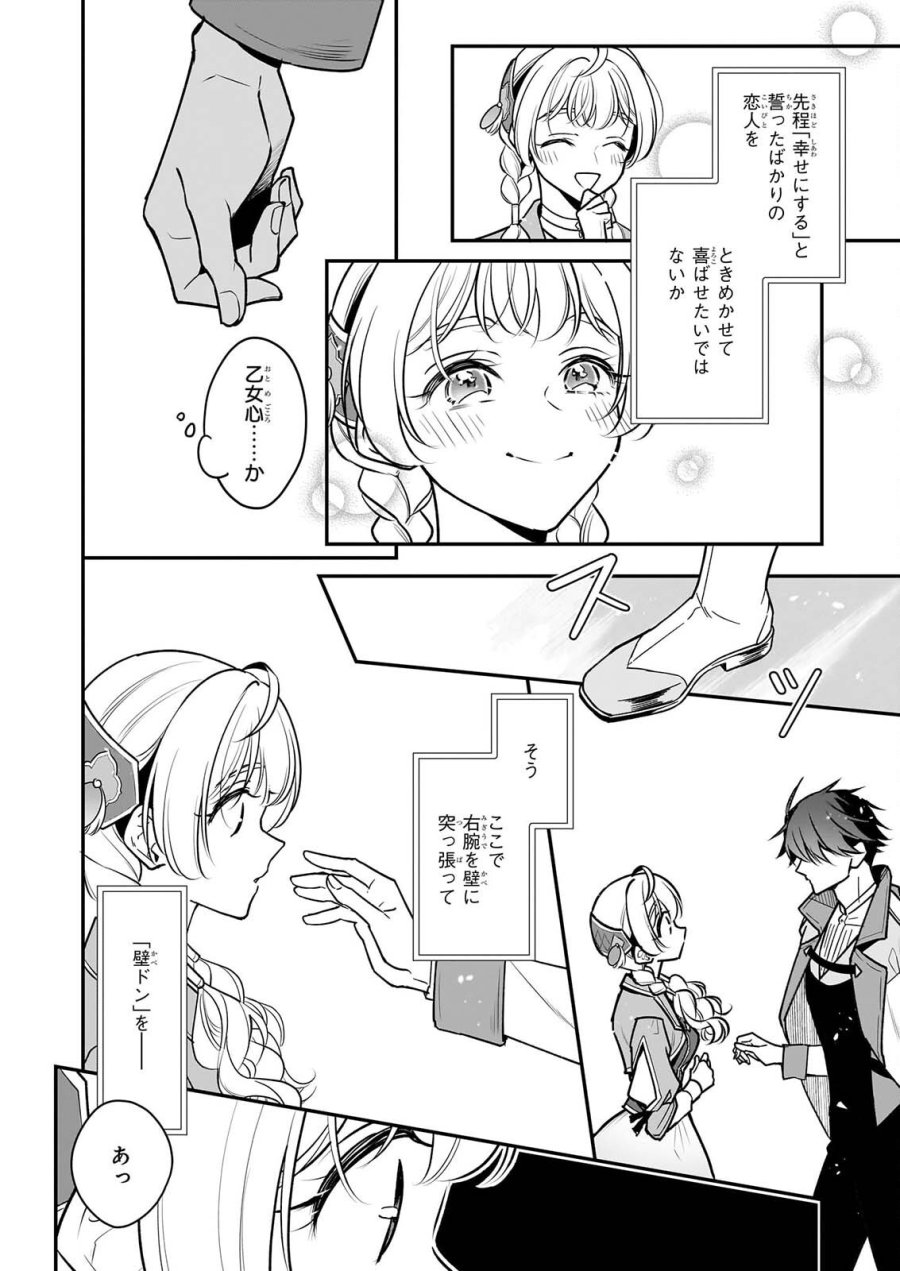 大公妃候補だけど、堅実に行こうと思います 第46話 - Page 12