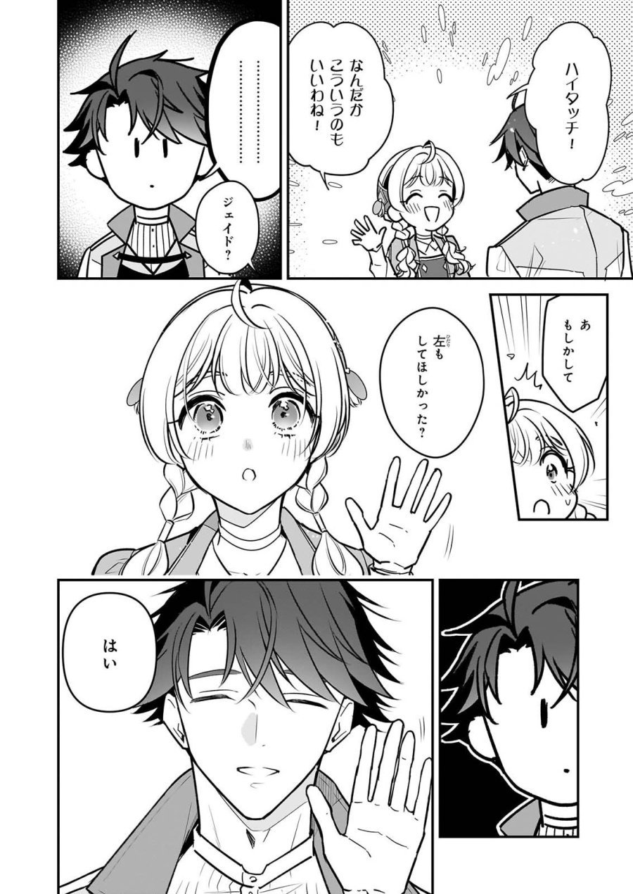 大公妃候補だけど、堅実に行こうと思います 第46話 - Page 14