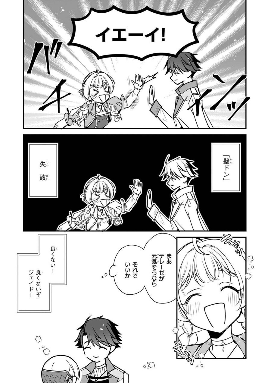 大公妃候補だけど、堅実に行こうと思います 第46話 - Page 15