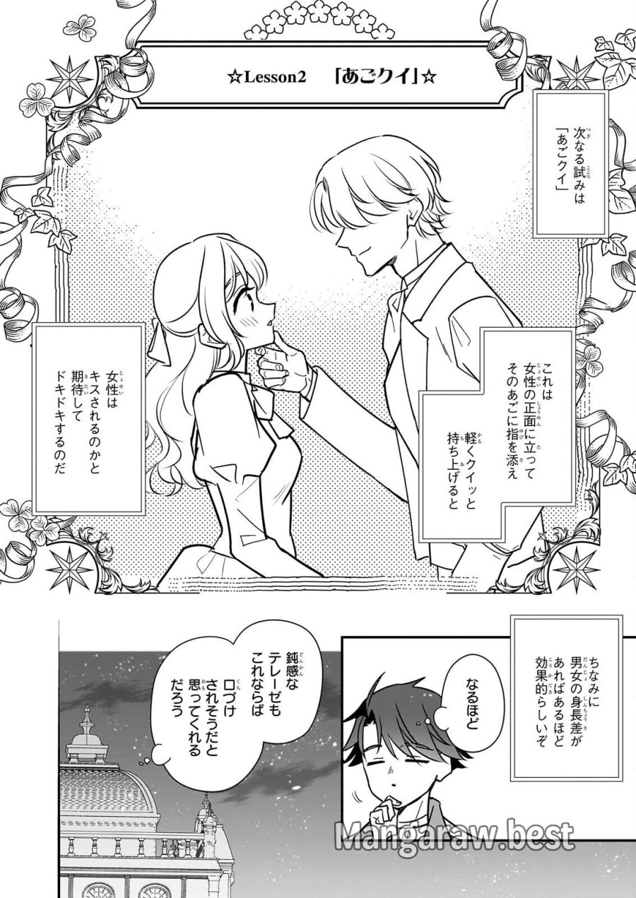 大公妃候補だけど、堅実に行こうと思います 第46話 - Page 16