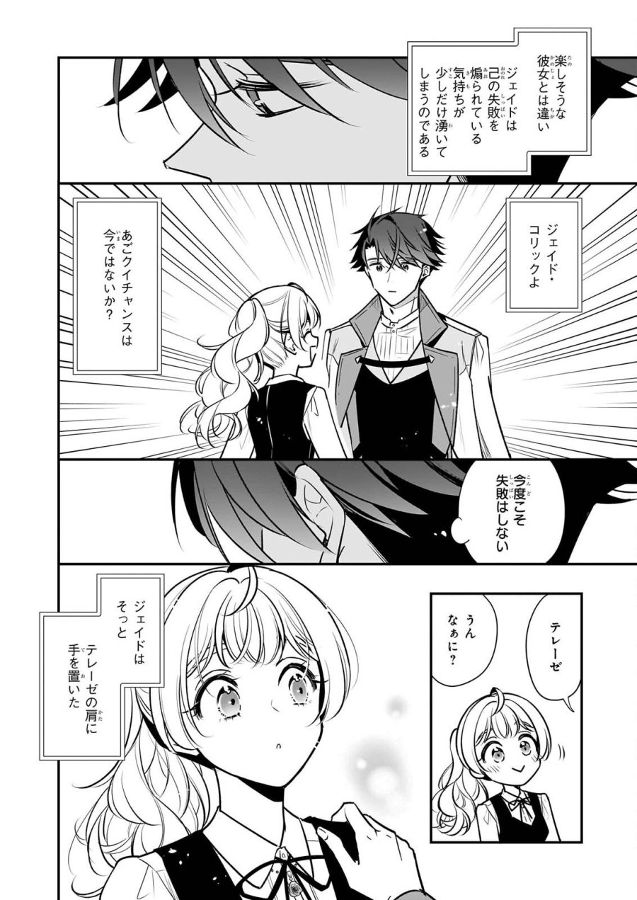 大公妃候補だけど、堅実に行こうと思います 第46話 - Page 18