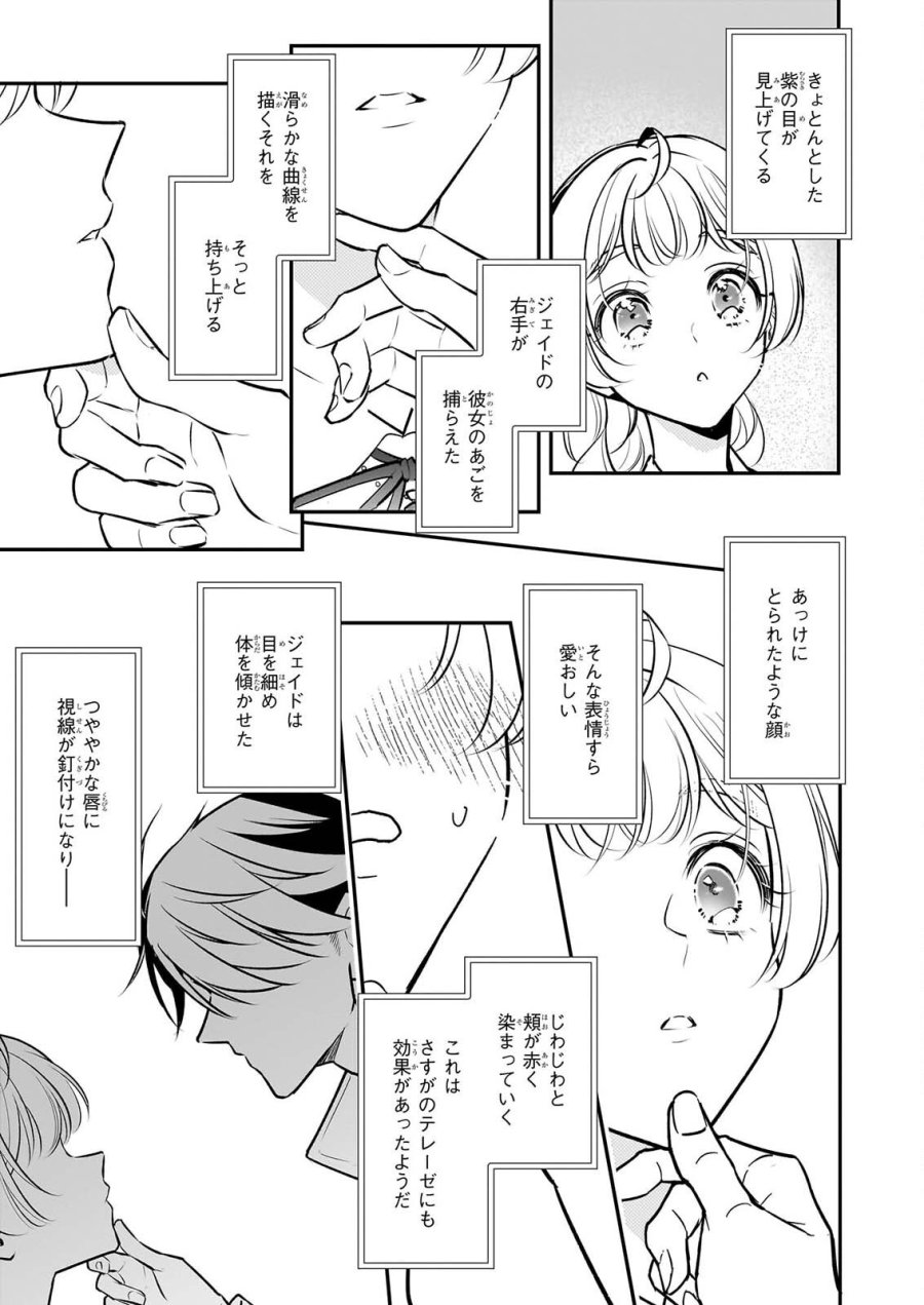 大公妃候補だけど、堅実に行こうと思います 第46話 - Page 19