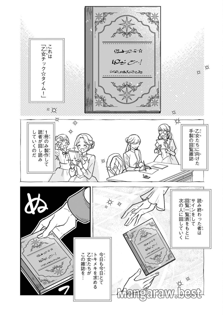 大公妃候補だけど、堅実に行こうと思います 第46話 - Page 2