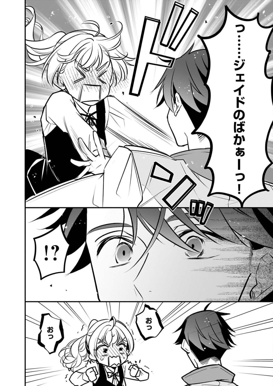 大公妃候補だけど、堅実に行こうと思います 第46話 - Page 20