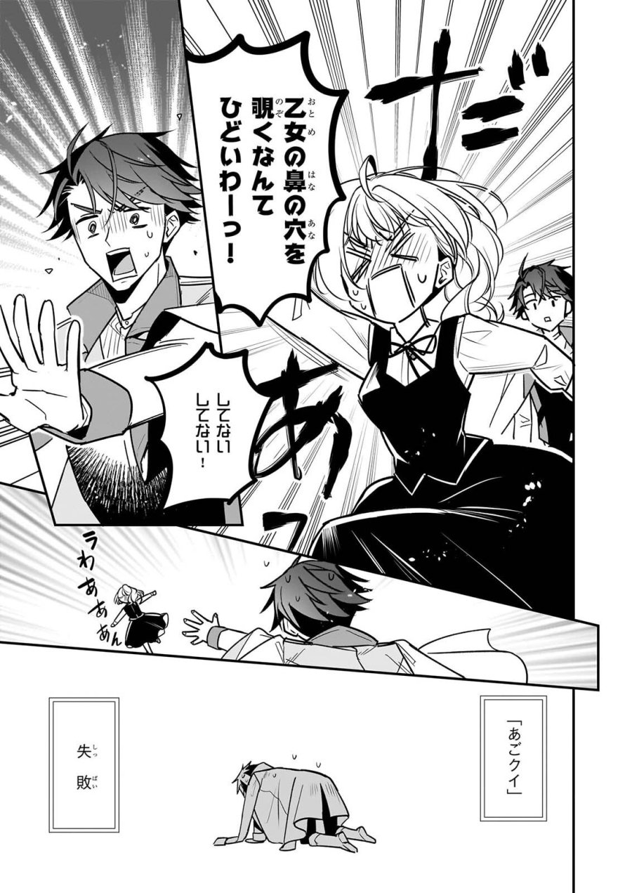 大公妃候補だけど、堅実に行こうと思います 第46話 - Page 21
