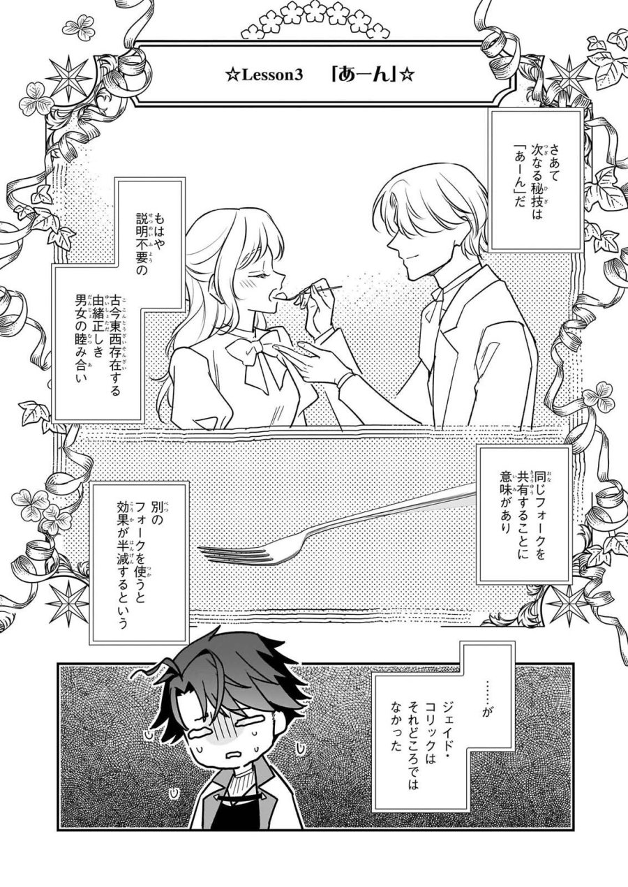 大公妃候補だけど、堅実に行こうと思います 第46話 - Page 22