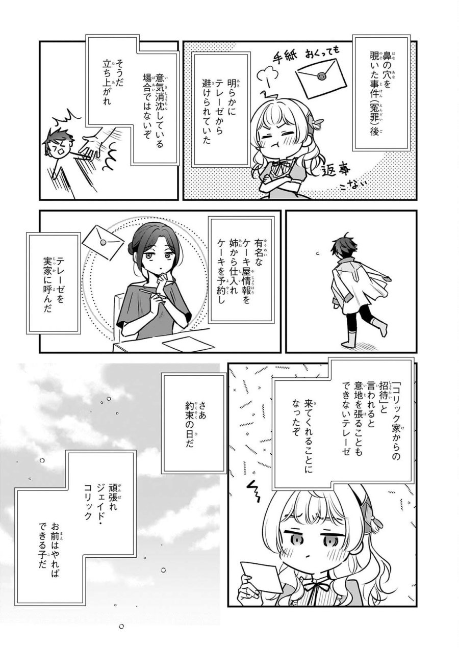 大公妃候補だけど、堅実に行こうと思います 第46話 - Page 23