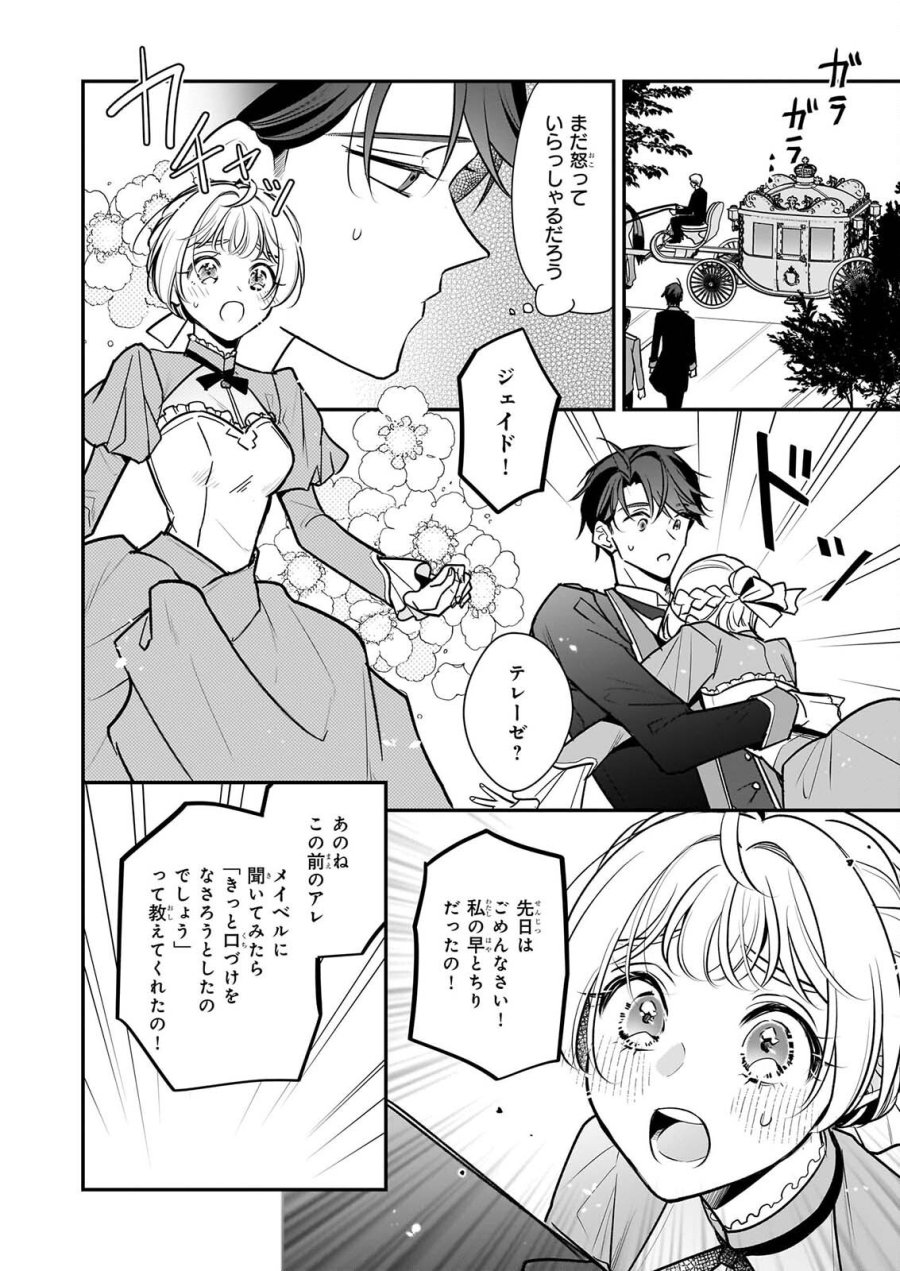 大公妃候補だけど、堅実に行こうと思います 第46話 - Page 24