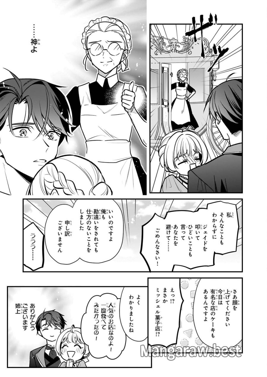 大公妃候補だけど、堅実に行こうと思います 第46話 - Page 25