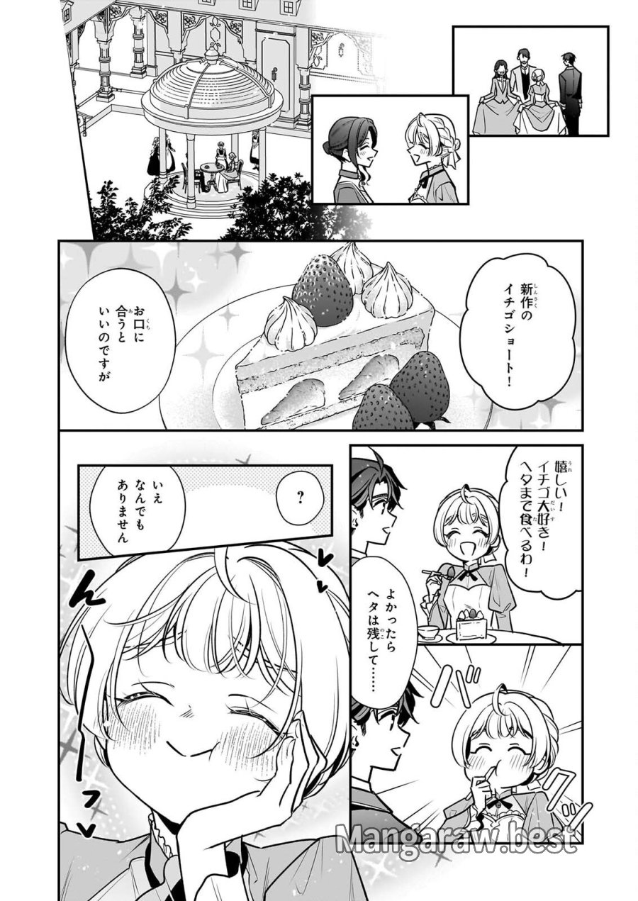 大公妃候補だけど、堅実に行こうと思います 第46話 - Page 26