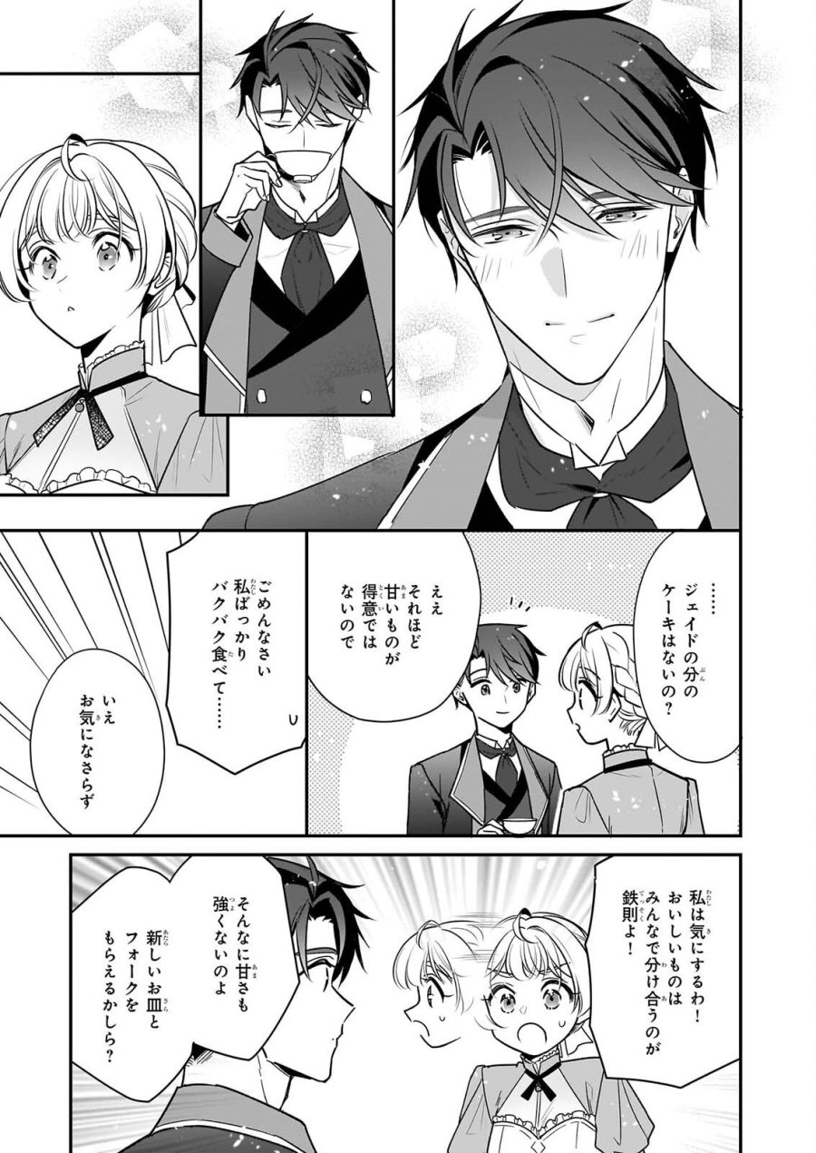 大公妃候補だけど、堅実に行こうと思います 第46話 - Page 27