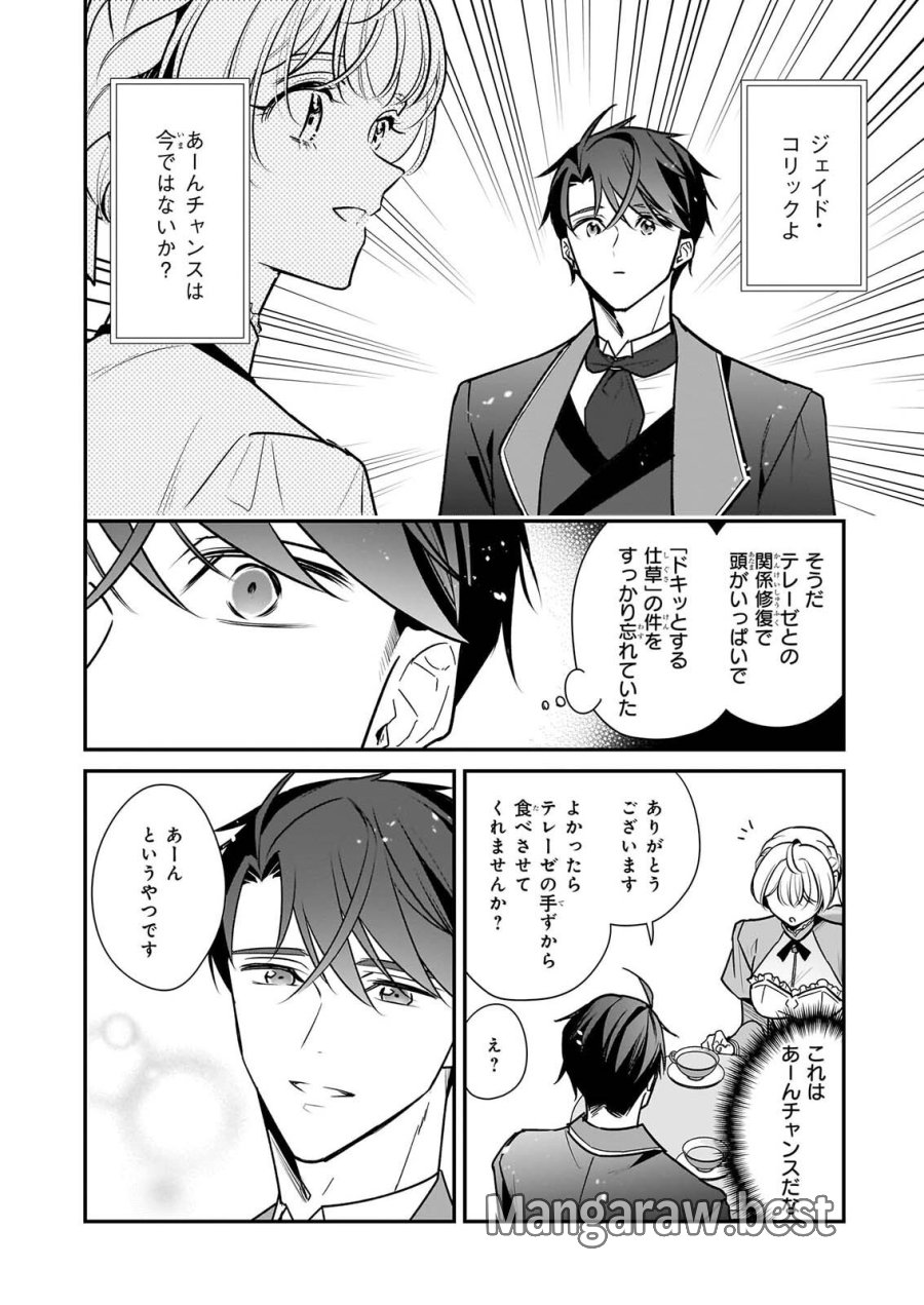 大公妃候補だけど、堅実に行こうと思います 第46話 - Page 28