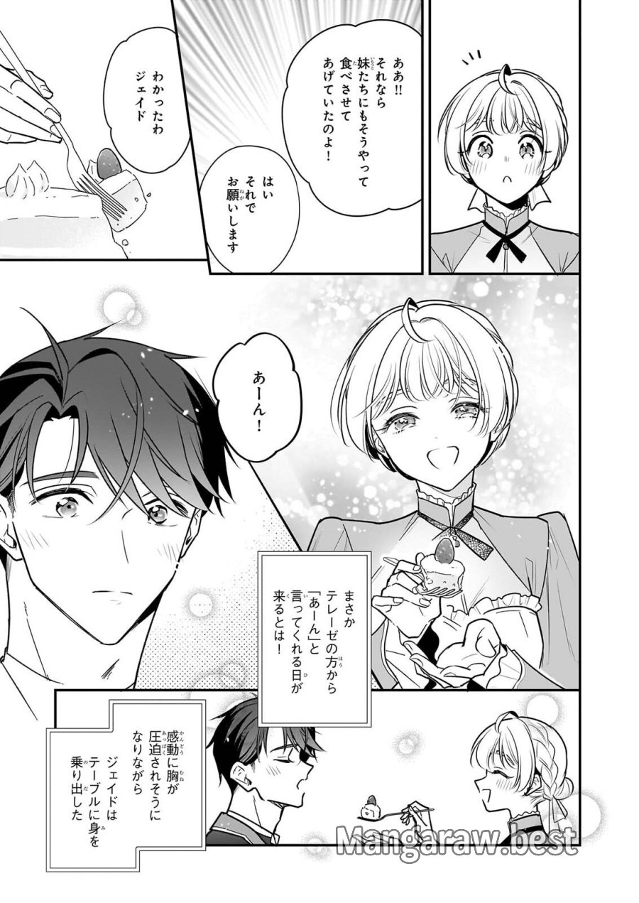 大公妃候補だけど、堅実に行こうと思います 第46話 - Page 29
