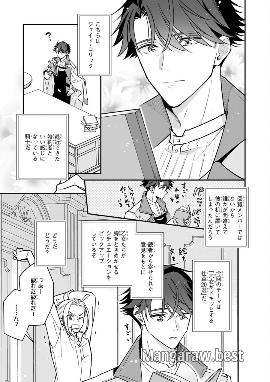 大公妃候補だけど、堅実に行こうと思います 第46話 - Page 3