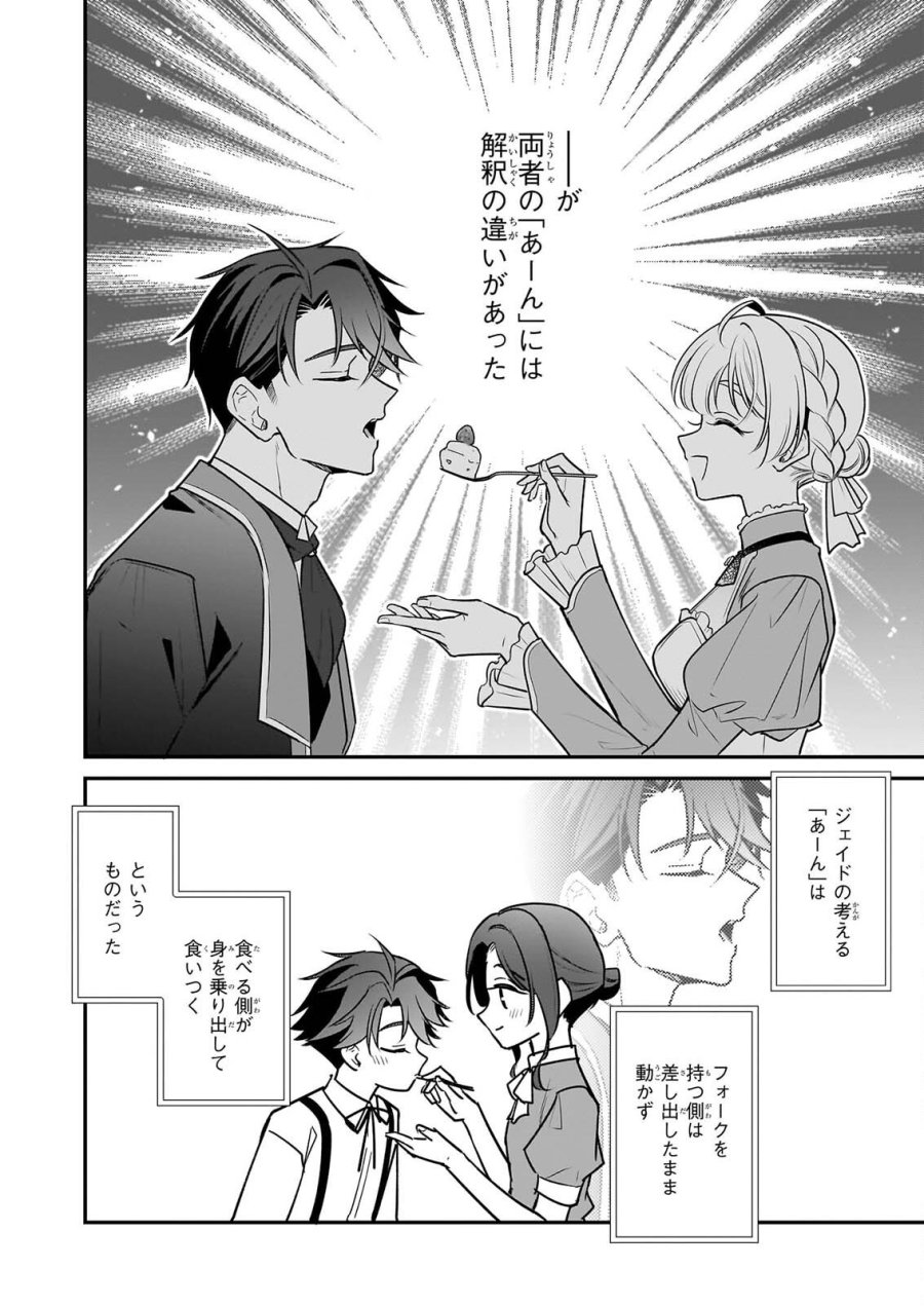 大公妃候補だけど、堅実に行こうと思います 第46話 - Page 30