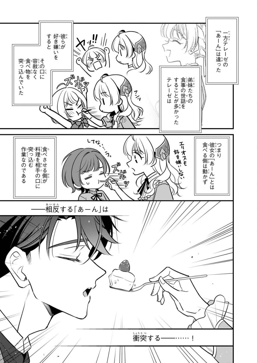 大公妃候補だけど、堅実に行こうと思います 第46話 - Page 31
