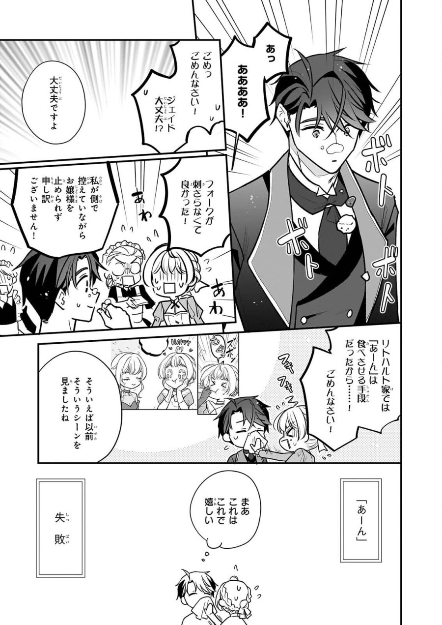 大公妃候補だけど、堅実に行こうと思います 第46話 - Page 33