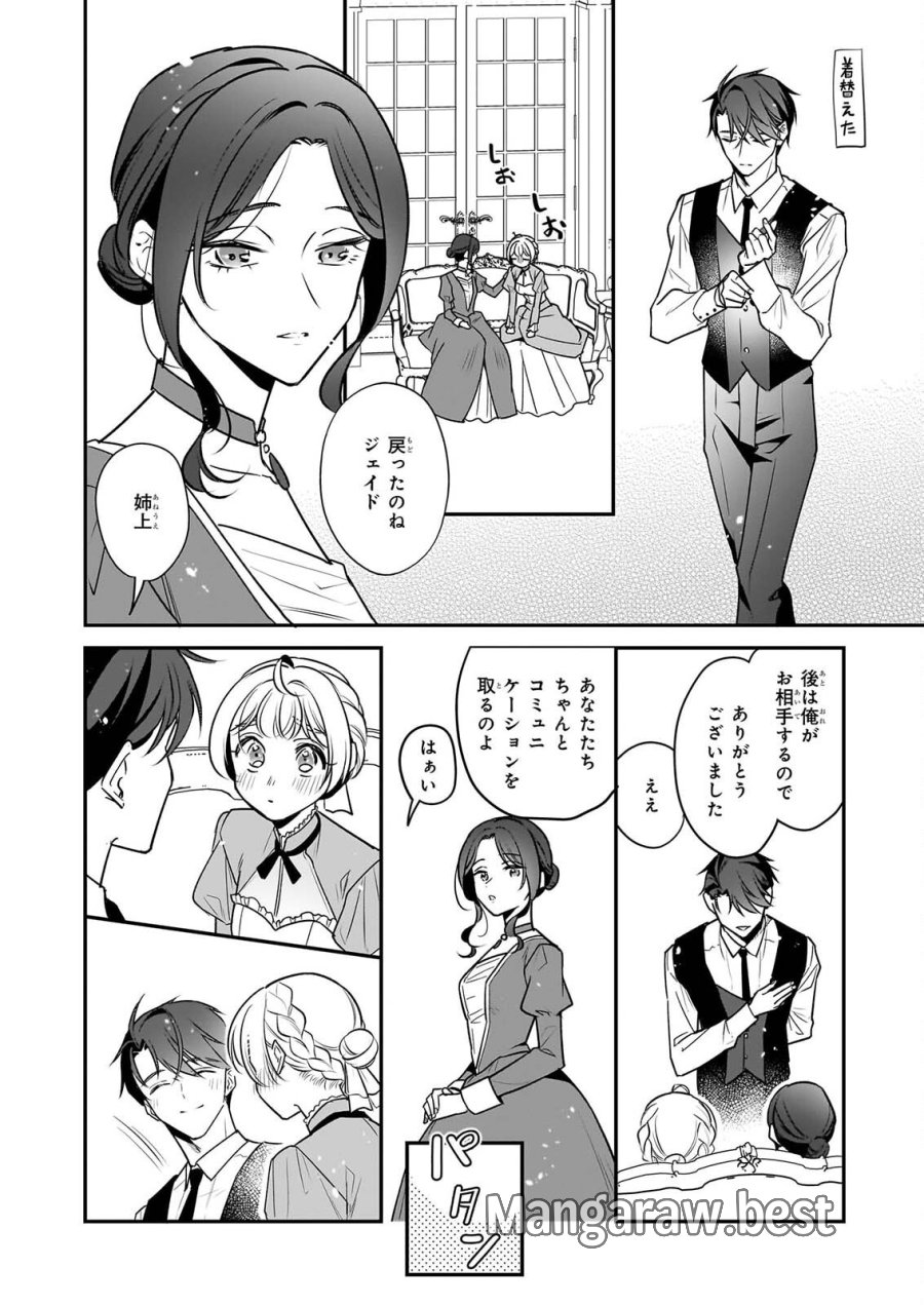 大公妃候補だけど、堅実に行こうと思います 第46話 - Page 34